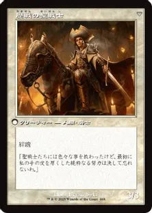 ■旧枠■《野心的な農場労働者/Ambitious Farmhand》/《歴戦の聖戦士/Seasoned Cathar》[INR] 白U