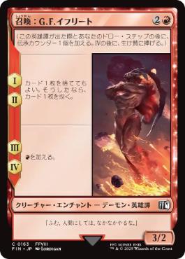 《召喚：G.F.イフリート/Summon: G.F. Ifrit》[FIN] 赤C