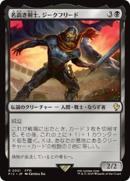《名高き剣士、ジークフリード/Siegfried, Famed Swordsman》[FIC] 黒R