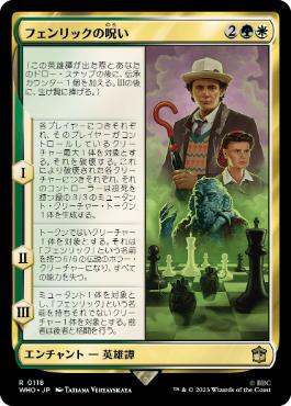 《フェンリックの呪い/The Curse of Fenric》[WHO] 金R