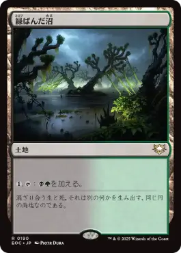 《緑ばんだ沼/Viridescent Bog》[EOC] 土地R