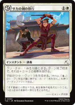 《サカの剣の修行/Sokka's Sword Training》[TLE] 白C