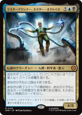 《マスタープランナー、ドクター・オクトパス/Doctor Octopus, Master Planner》[SPM] 金R