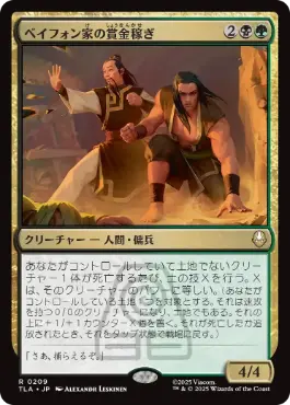《ベイフォン家の賞金稼ぎ/Beifong's Bounty Hunters》[TLA] 金R