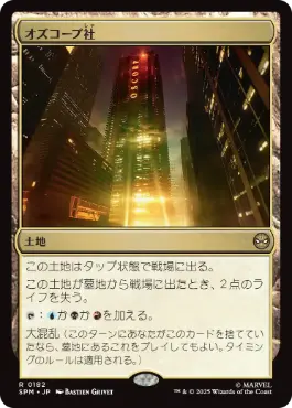 《オズコープ社/Oscorp Industries》[SPM] 土地R