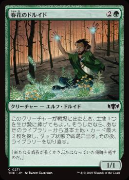 《春花のドルイド/Springbloom Druid》[TDC] 緑C