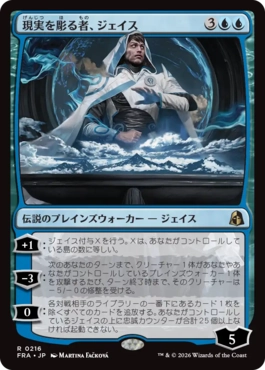 現実を彫る者、ジェイス/Jace, Reality Sculptor（日本語版）