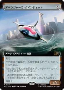 ■拡張アート■《アベンジャーズ・クインジェット/Avengers Quinjet》[MSC] 茶R