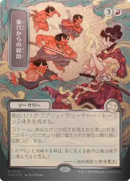 【シルバースクロール・Foil】(173)■日本画■《巣穴からの総出/Empty the Warrens》[SOA-JP] 赤R