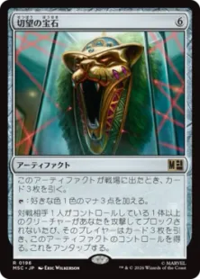 《切望の宝石/Coveted Jewel》[MSC] 茶R