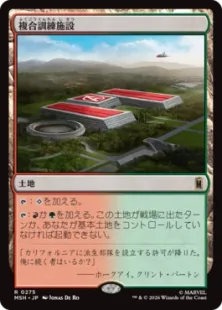 《複合訓練施設/Training Compound》[MSH] 土地R