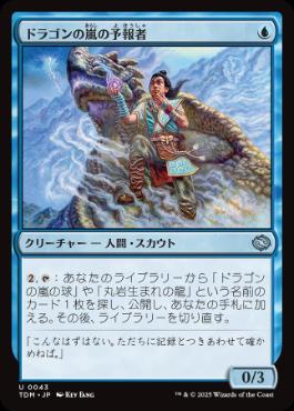 《ドラゴンの嵐の予報者/Dragonstorm Forecaster》[TDM] 青U