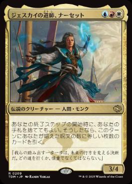《ジェスカイの道師、ナーセット/Narset, Jeskai Waymaster》[TDM] 金R