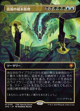 ■ボーダーレス■《出現の根本原理/Emergent Ultimatum》[SPG] 金