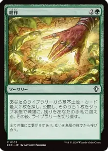 《耕作/Cultivate》[ECC] 緑C