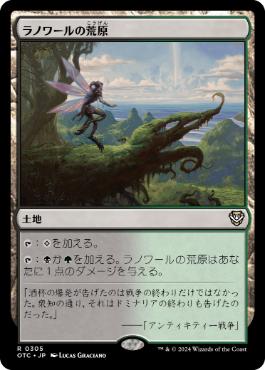 《ラノワールの荒原/Llanowar Wastes》[OTC] 土地R