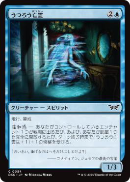 《うつろう亡霊/Erratic Apparition》[DSK] 青C