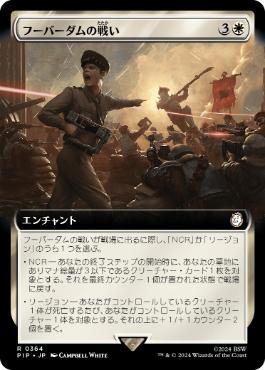 ■拡張アート■《フーバーダムの戦い/Battle of Hoover Dam》[PIP-BF] 白R