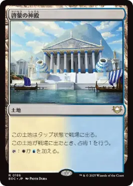 《啓蒙の神殿/Temple of Enlightenment》[EOC] 土地R