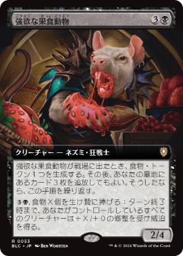■拡張アート■《強欲な果食動物/Insatiable Frugivore》[BLC] 黒R