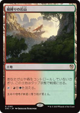 《根縛りの岩山/Rootbound Crag》[DRC] 土地R