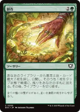 《耕作/Cultivate》[EOC] 緑C