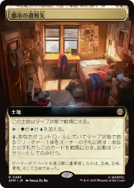 ■拡張アート■《都市の避難先/Urban Retreat》[SPM-BF] 土地R