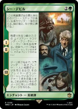 《シー・デビル/The Sea Devils》[WHO] 緑R