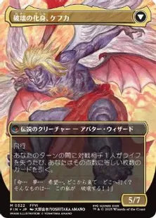 (322)■ボーダーレス■《人造魔導士、ケフカ/Kefka, Court Mage》/《破壊の化身、ケフカ/Kefka, Ruler of Ruin》[FIN-BF] 金R
