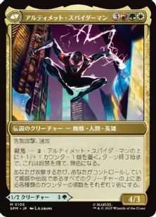 《マイルズ・モラレス/Miles Morales》/《アルティメット・スパイダーマン/Ultimate Spider-Man》[SPM] 緑R