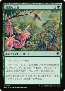 《肥沃な大地/Fertile Ground》[ECC] 緑C
