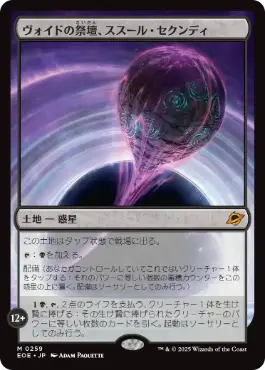 《ヴォイドの祭壇、ススール・セクンディ/Susur Secundi, Void Altar》[EOE] 土地R
