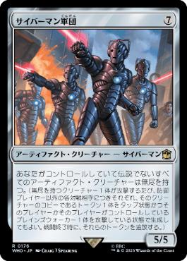 《サイバーマン軍団/Cybermen Squadron》[WHO] 茶R