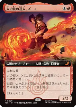 ■拡張アート■《火の技の達人、ズーコ/Zuko, Firebending Master》[TLE] 赤R