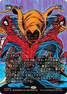 ■ボーダーレス■《切断マジック/Saw in Half》[MAR] 黒