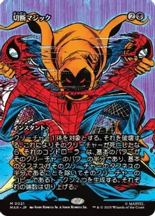 ■ボーダーレス■《切断マジック/Saw in Half》[MAR] 黒