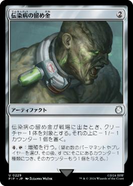 《伝染病の留め金/Contagion Clasp》[PIP] 茶U