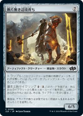 《断片無き辺境育ち/Shardless Outlander》[J25] 茶C
