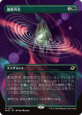 ■ボーダーレス■《惑星共生/Terrasymbiosis》[EOE-BF] 緑R