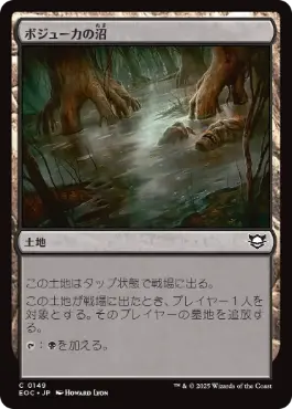 《ボジューカの沼/Bojuka Bog》[EOC] 土地C