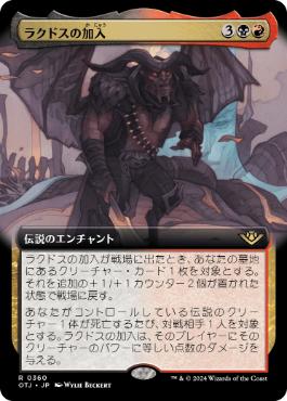 ■拡張アート■《ラクドスの加入/Rakdos Joins Up》[OTJ-BF] 金R