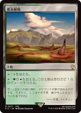 《低木林地/Brushland》[FIC] 土地R
