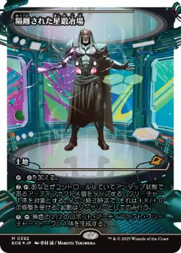 ■ショーケース■《隔離された星鍛冶場/Secluded Starforge》[EOE-BF] 土地R
