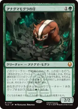 《アナグマモグラの仔/Badgermole Cub》[TLA] 緑R