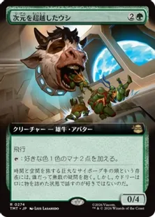 ■拡張アート■《次元を超越したウシ/Transdimensional Bovine》[TMT-BF] 緑R