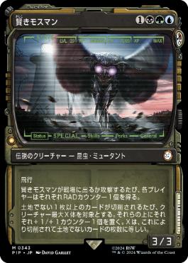 ■ショーケース■《賢きモスマン/The Wise Mothman》[PIP-BF] 金R