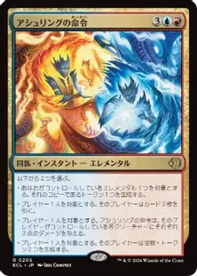 《アシュリングの命令/Ashling's Command》[ECL] 金R