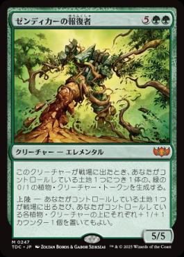 《ゼンディカーの報復者/Avenger of Zendikar》[TDC] 緑R