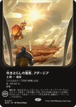 ■ボーダーレス■《吹きさらしの要塞、アダージア/Adagia, Windswept Bastion》[EOE-BF] 土地R