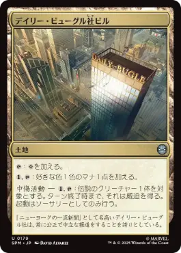 《デイリー・ビューグル社ビル/Daily Bugle Building》[SPM] 土地U